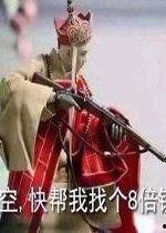 孙悟空吃瓜表情包图片,笑翻三界!